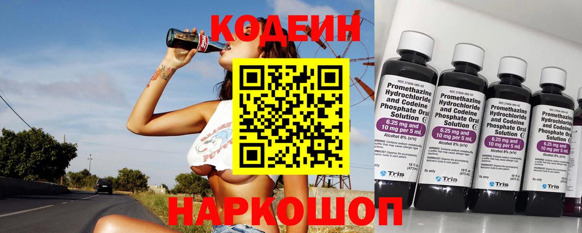 Codein напиток Lean (лин)  Кодеиновый сироп Lean напиток Lean (лин)  Сыктывкар  Вход с VPN 