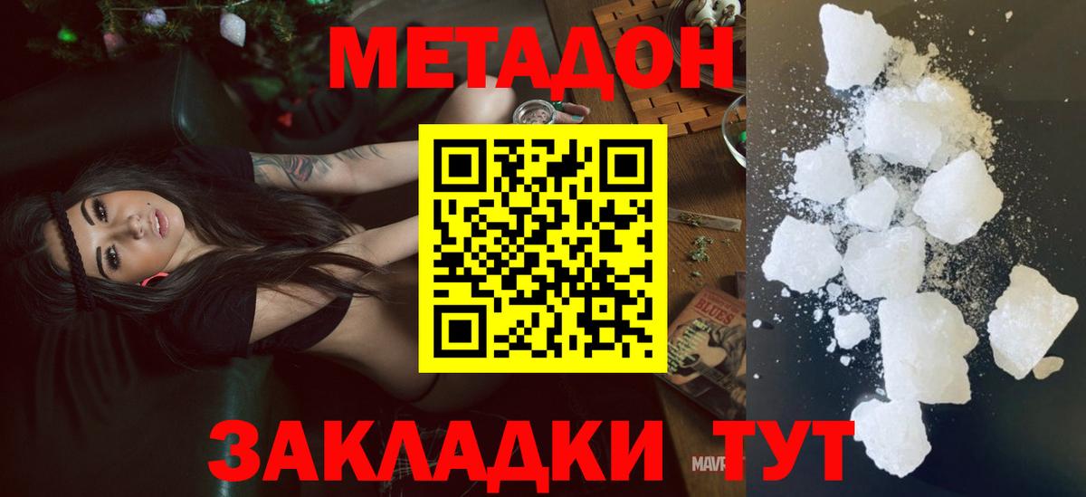 МЕТАДОН VHQ  МЕТАДОН кристалл  Сыктывкар  Вход с VPN 