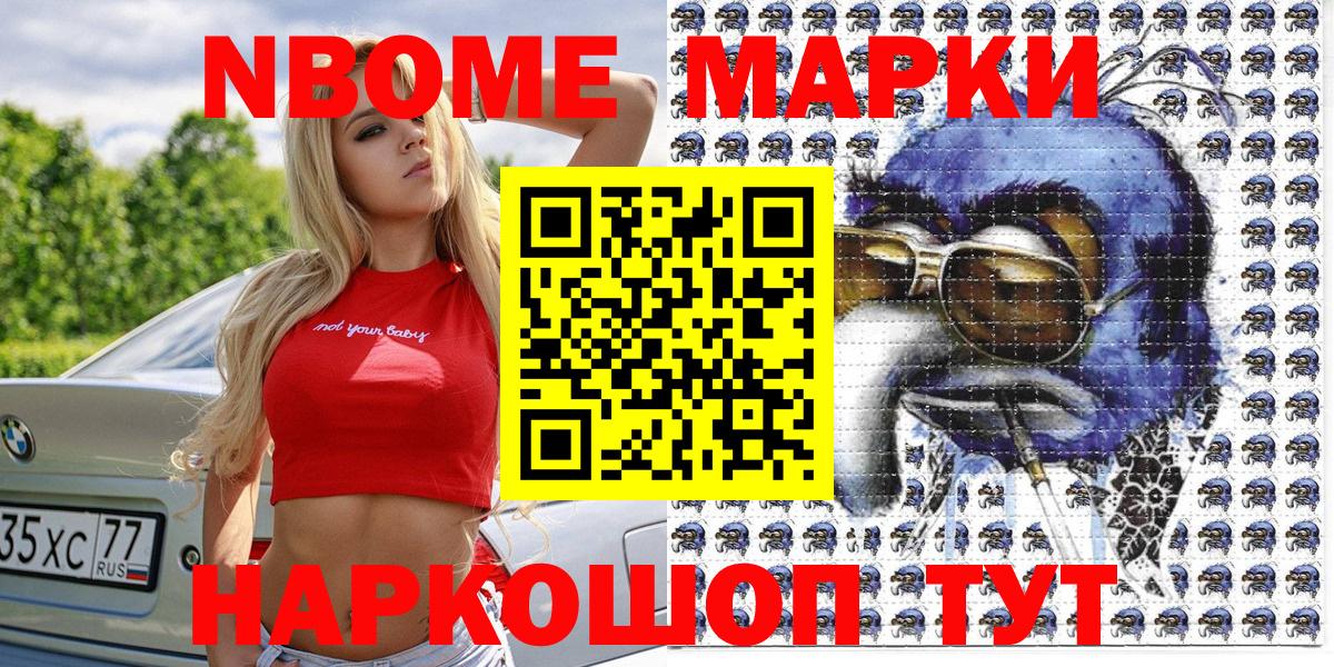 Сыктывкар  Марки NBOMe  Вход с VPN  Марки NBOMe 1,8мг 